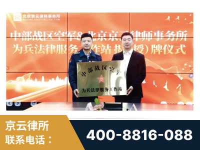 珠海-北京京云律师事务所与《北京晚报》达成战略合作